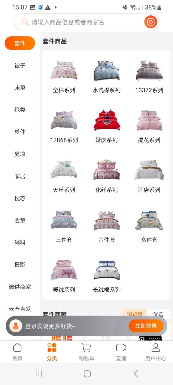 下载91家纺网应用安装