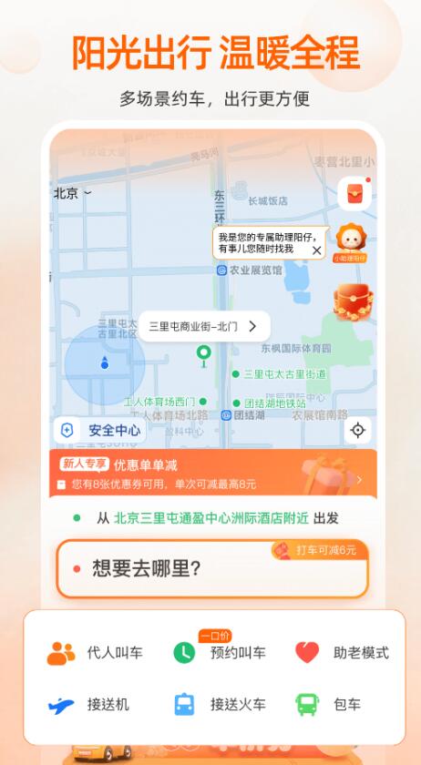 其他热门打车软件介绍及优缺点比较
