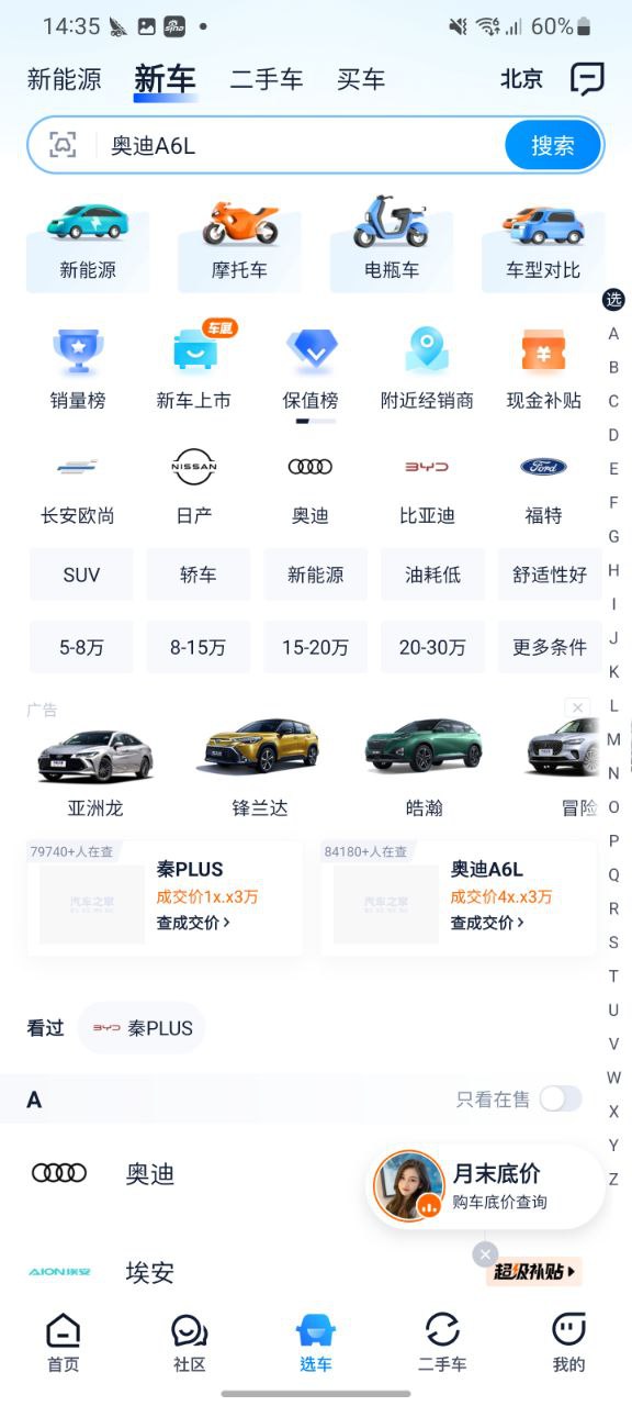 免费下载安装汽车之家