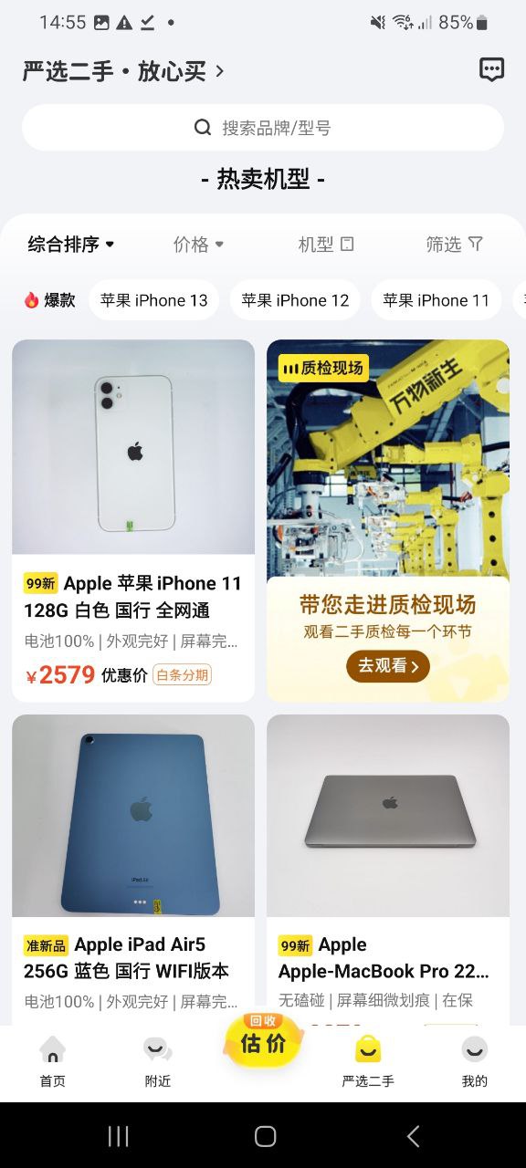 下载爱回收2023最新版