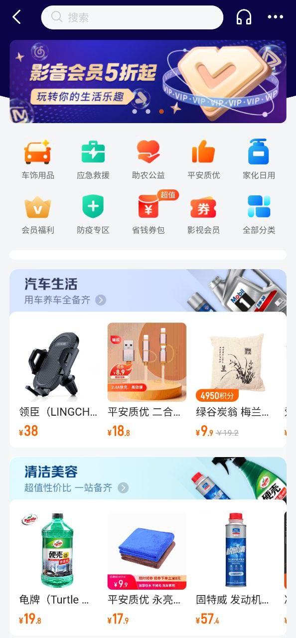 下载平安好车主新版