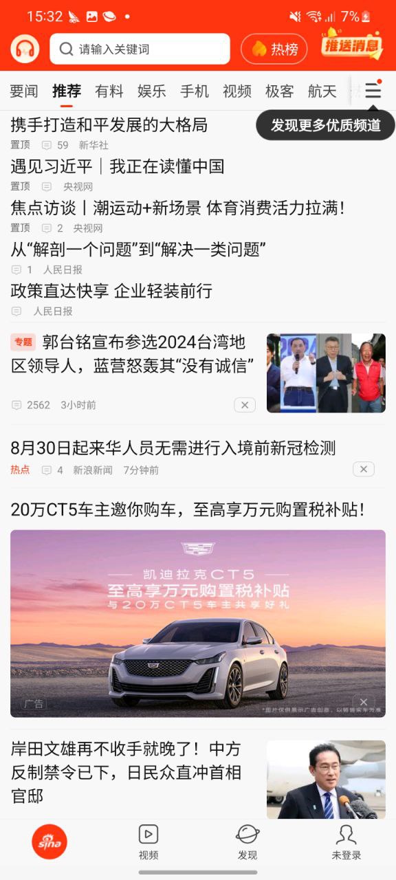 新浪新闻安全版手机下载