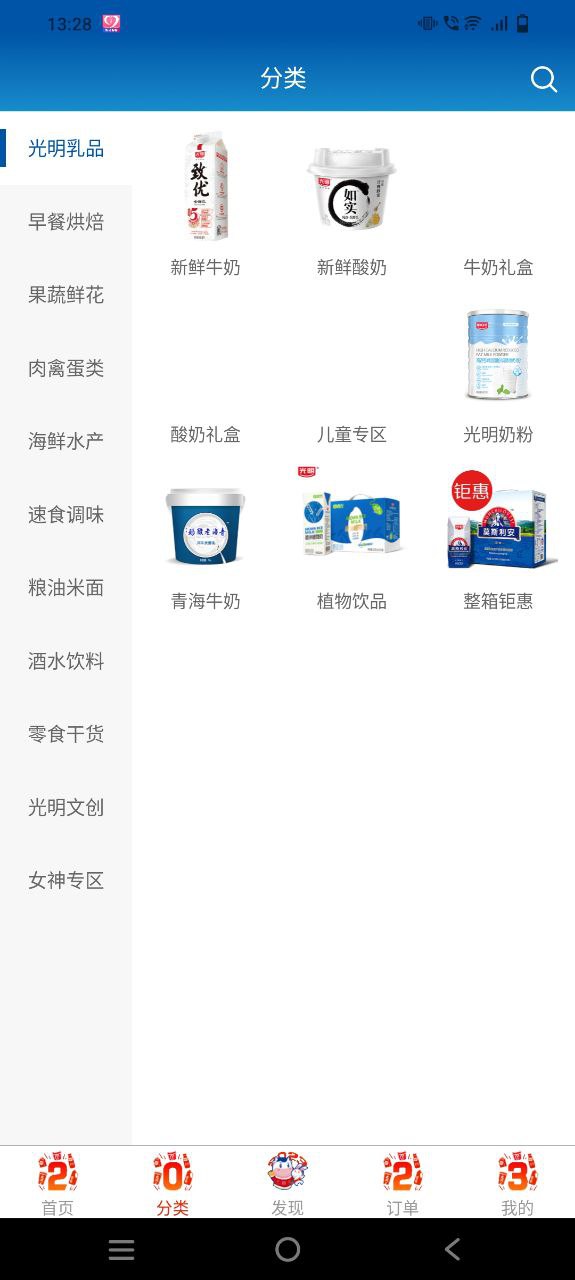 光明随心订软件最新安装