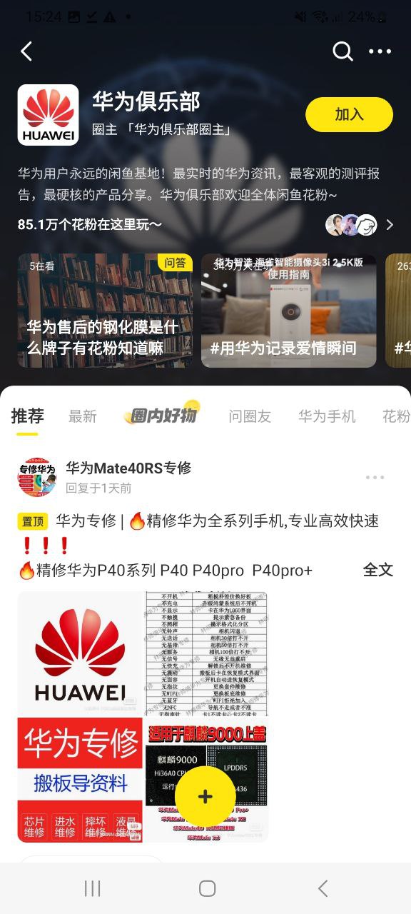 闲鱼应用安卓版下载