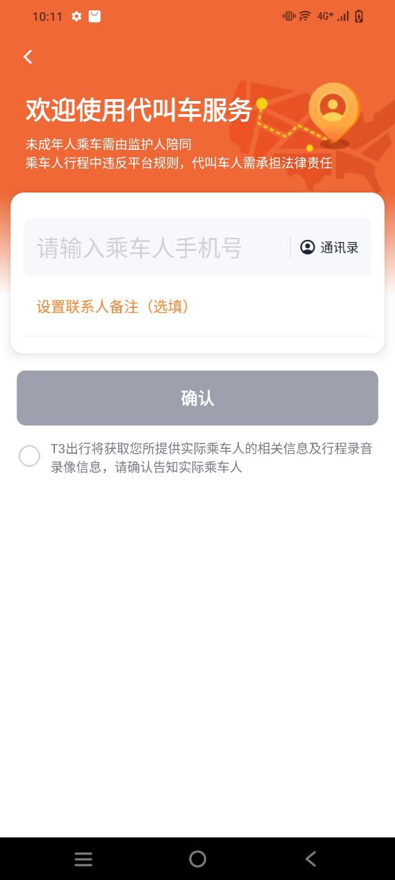 t3出行安卓版安卓下载