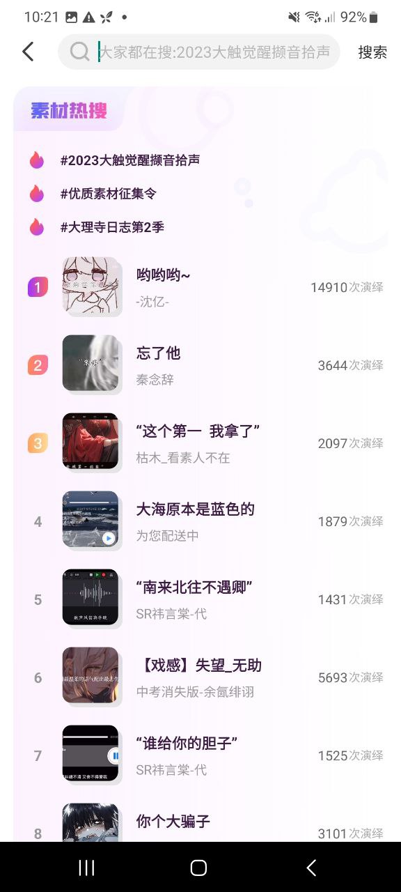 配音秀软件最新安装