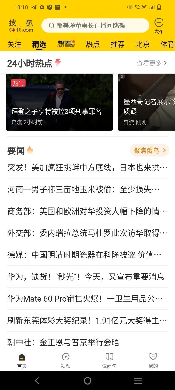 搜狐网app软件下载