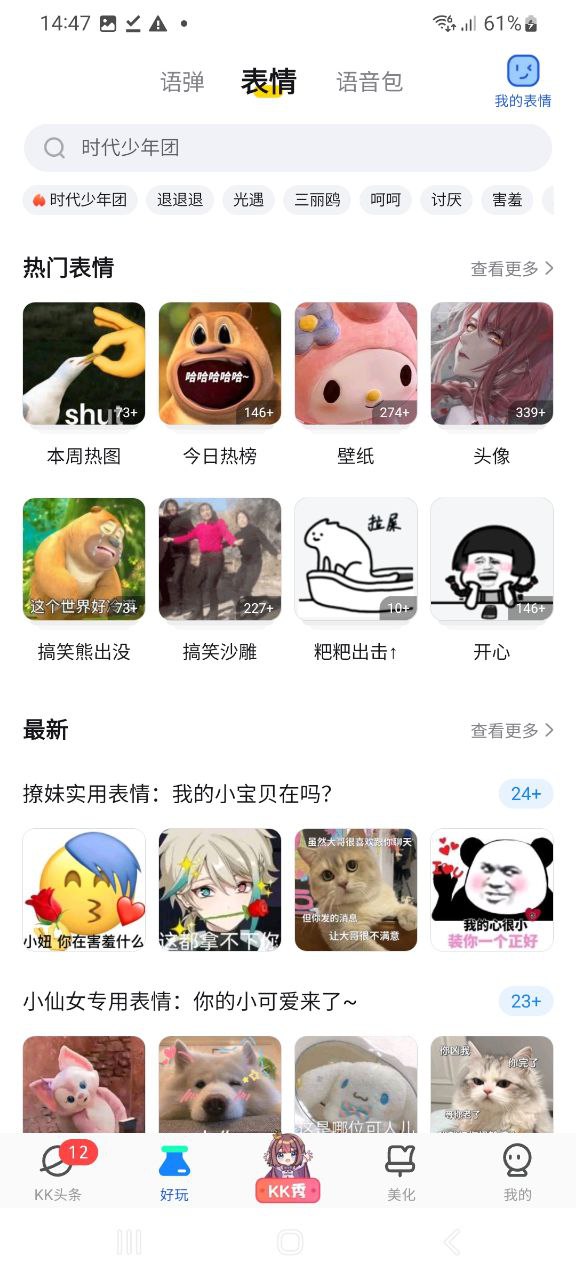 下载KK键盘最新版应用