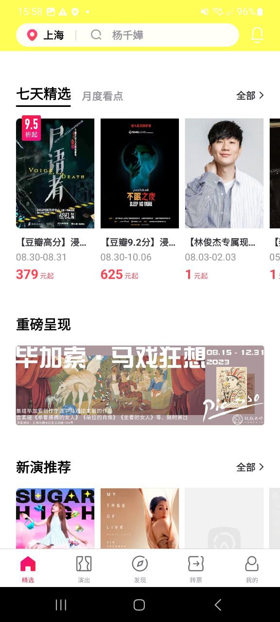 下载摩天轮票务免费版