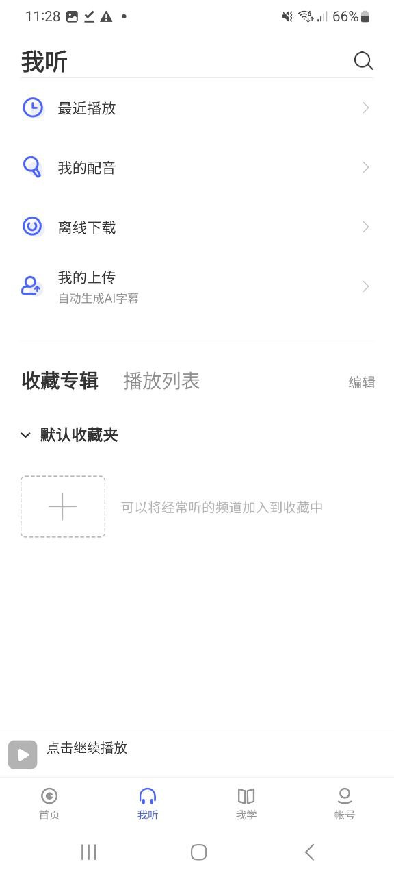 每日英语听力app最新
