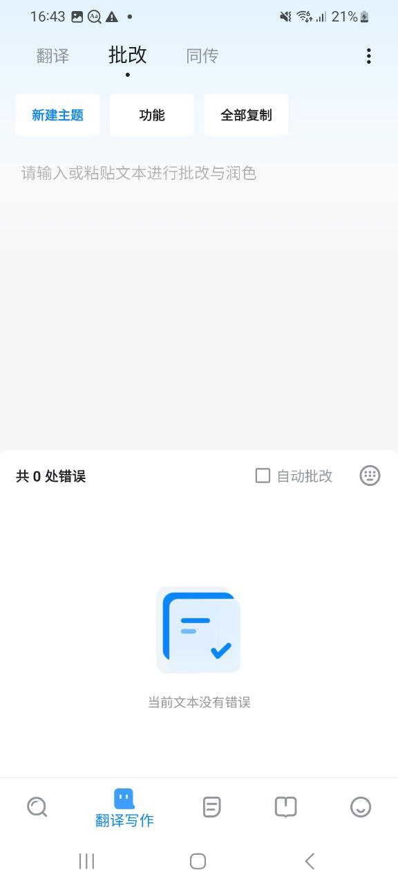 欧路词典apk安卓下载