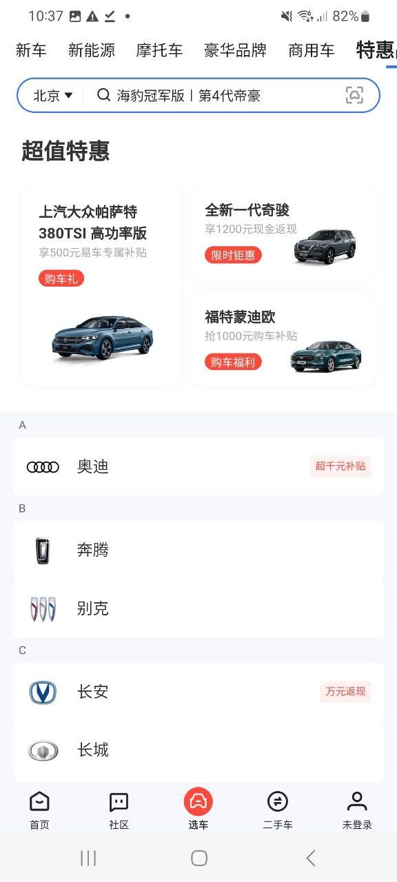 免费下载安装易车