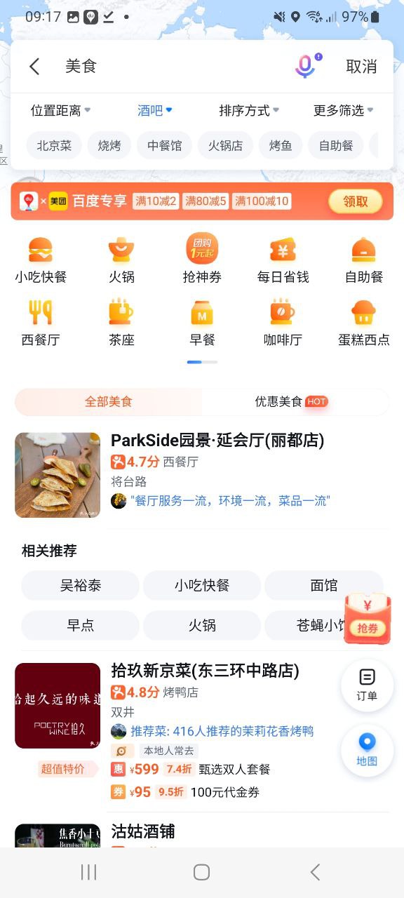 下载百度地图安卓最新版