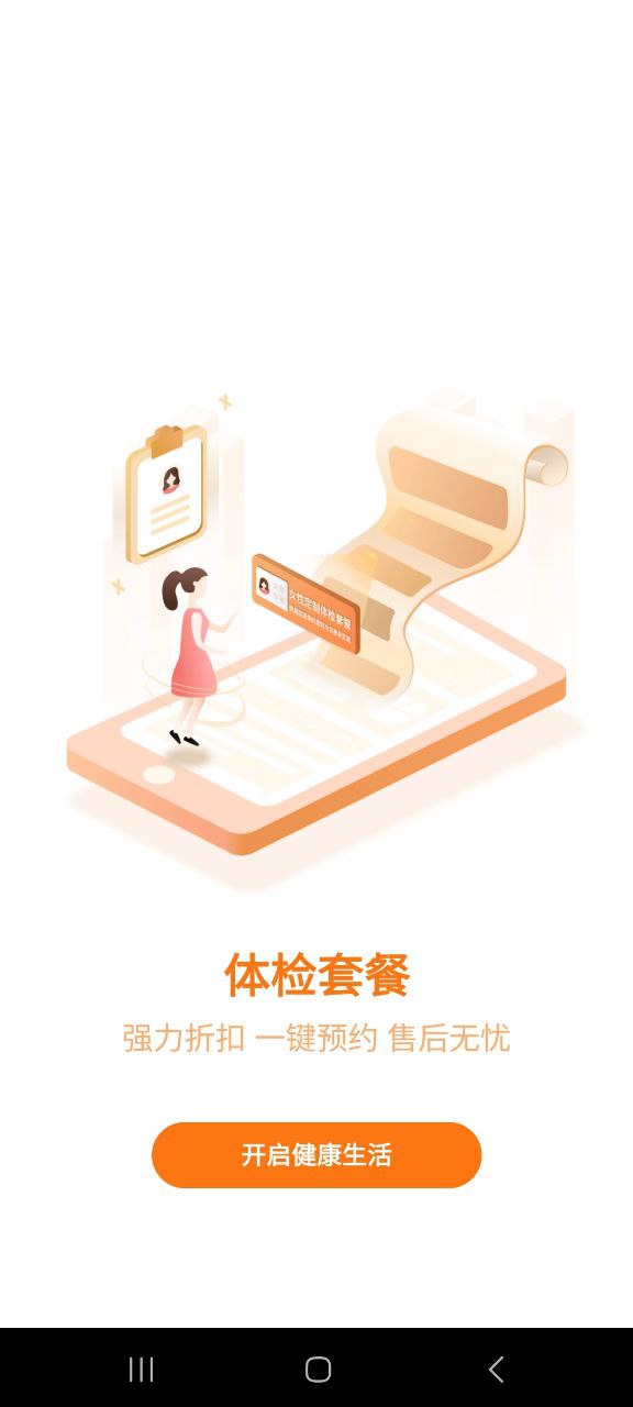 优健康登录