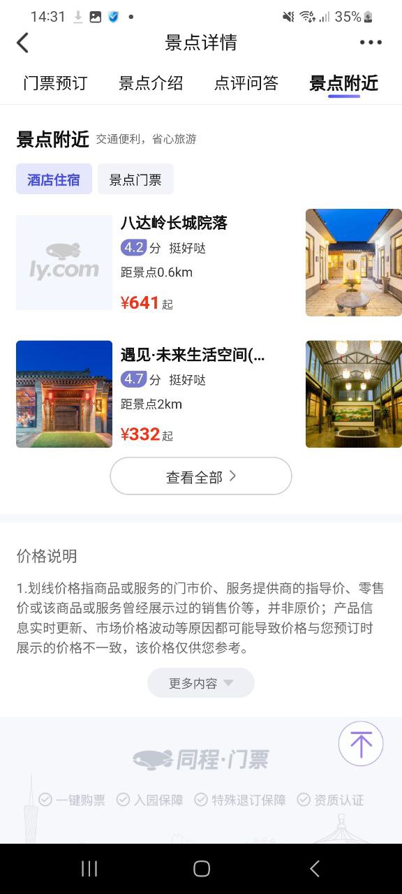 下载同程旅行2023永久免费版