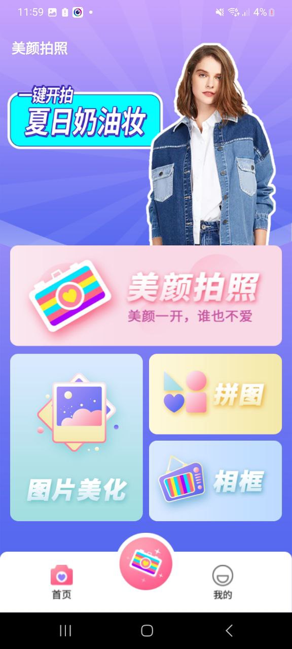 下载甜美颜自拍相机app免费下载安装