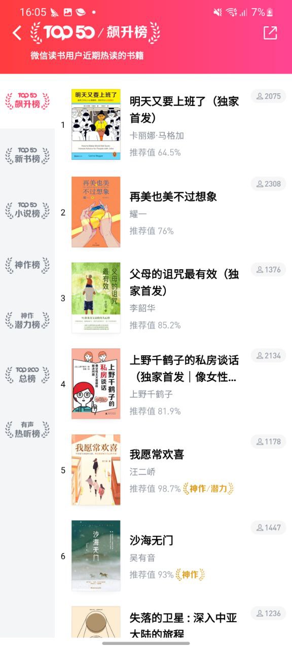 微信读书软件最新安装