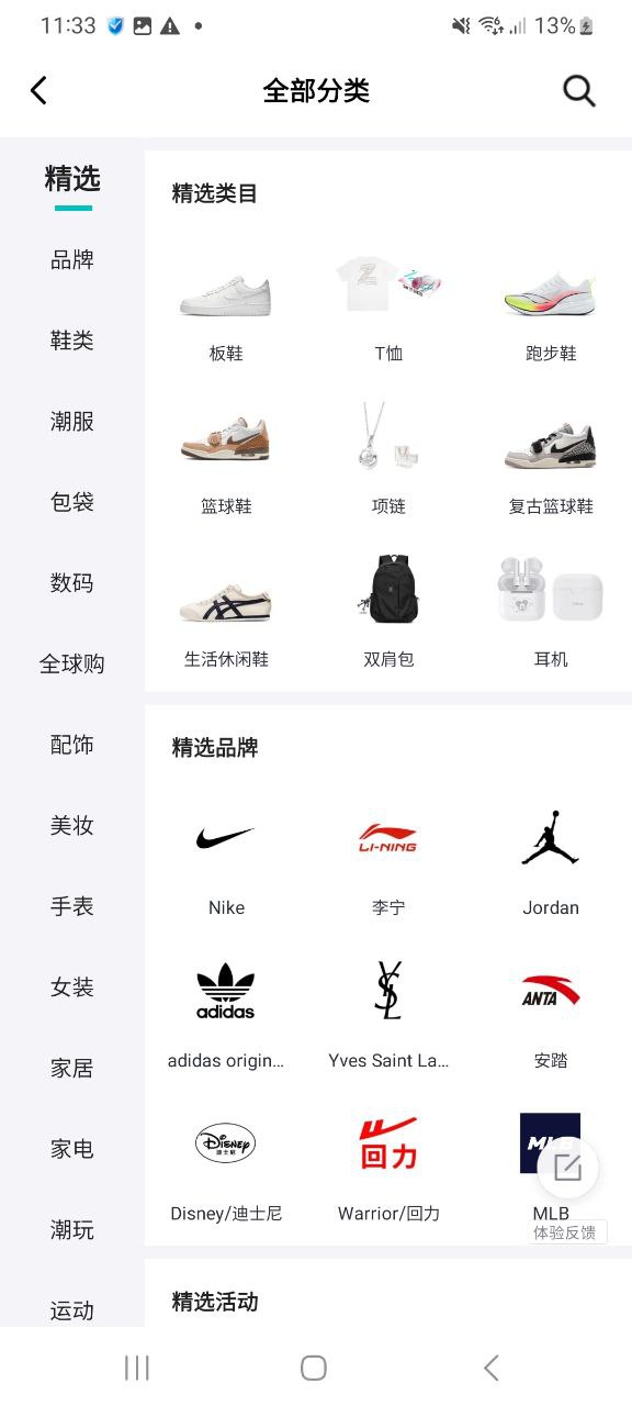 得物软件最新安装