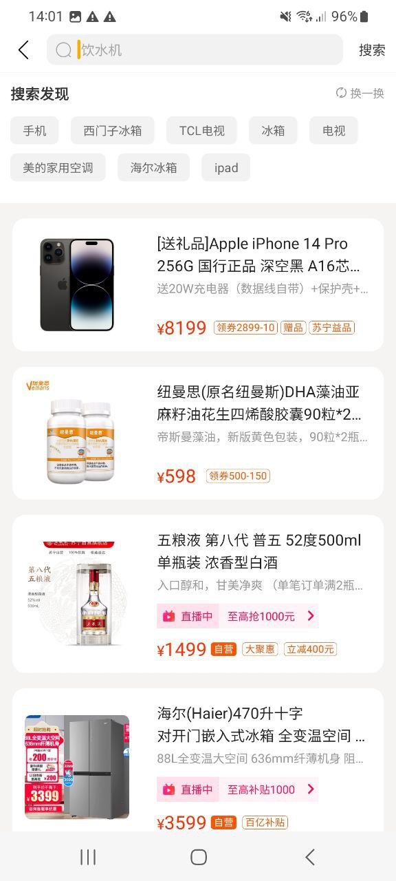 下载苏宁易购2023软件