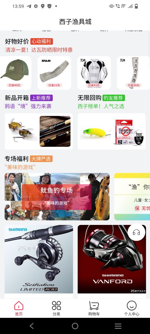 西子渔具正版