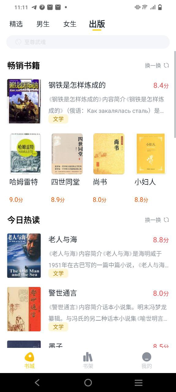 全民小说软件下载app