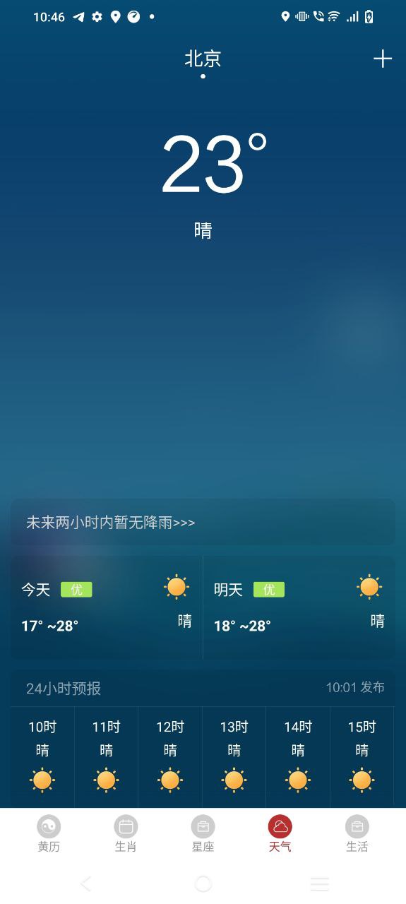 时光传统黄历软件最新安装
