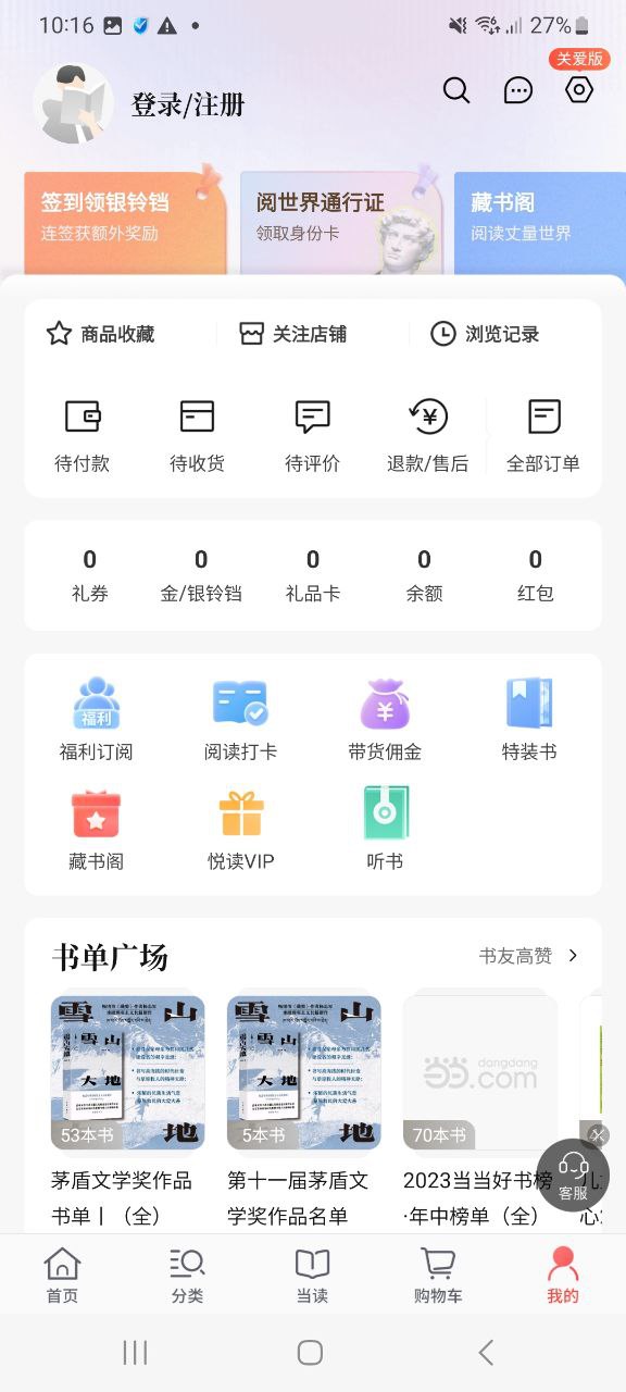 当当纯净版免费