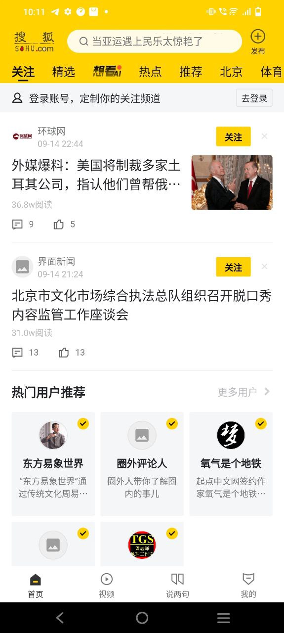 搜狐网安卓应用下载
