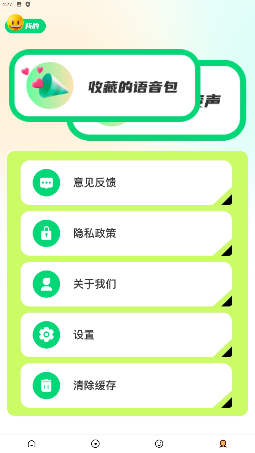 去玩变声器app软件