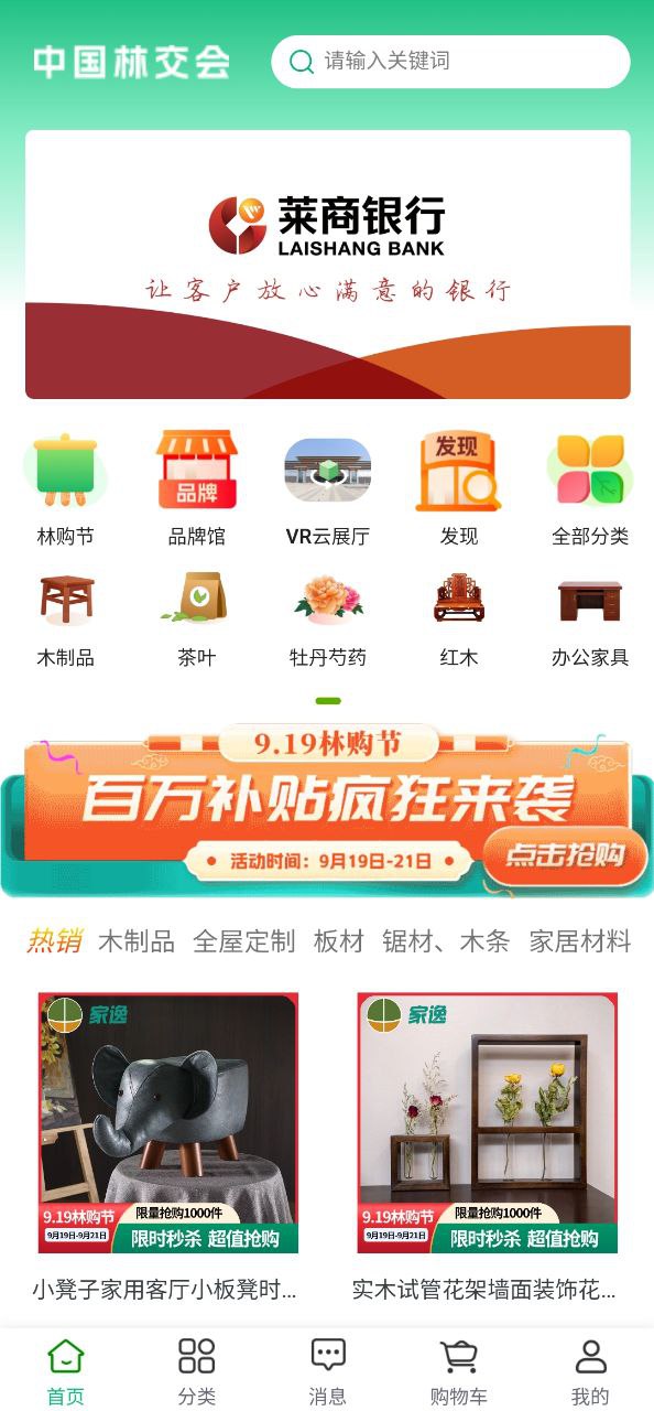 中国林交会原版app下载