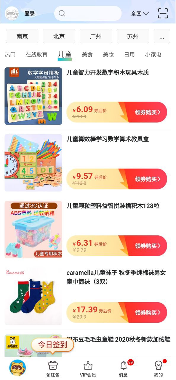 下载亲子周末平台app