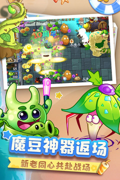 植物大战僵尸2最新应用安卓版下载