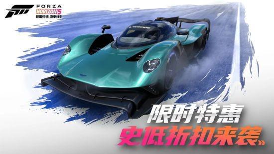 极限竞速·地平线新赛季5折特惠优惠！