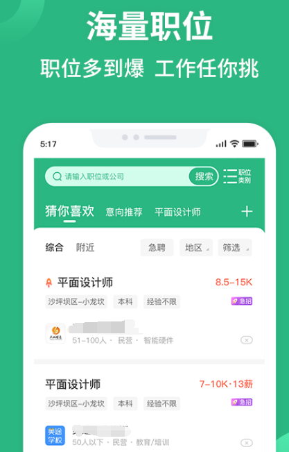 酒店招聘软件推荐