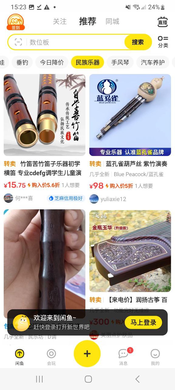 闲鱼移动版2023下载