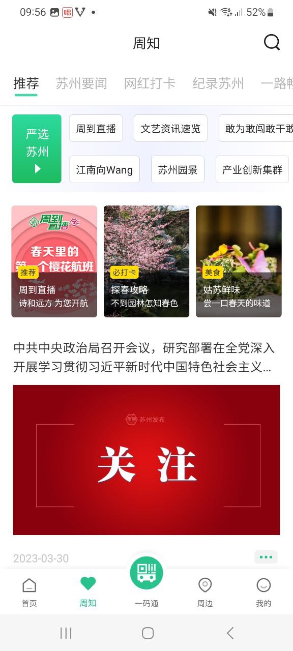 苏周到软件最新安装
