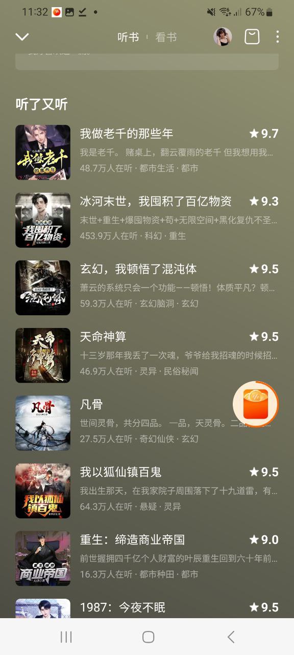 下载番茄畅听永久免费版