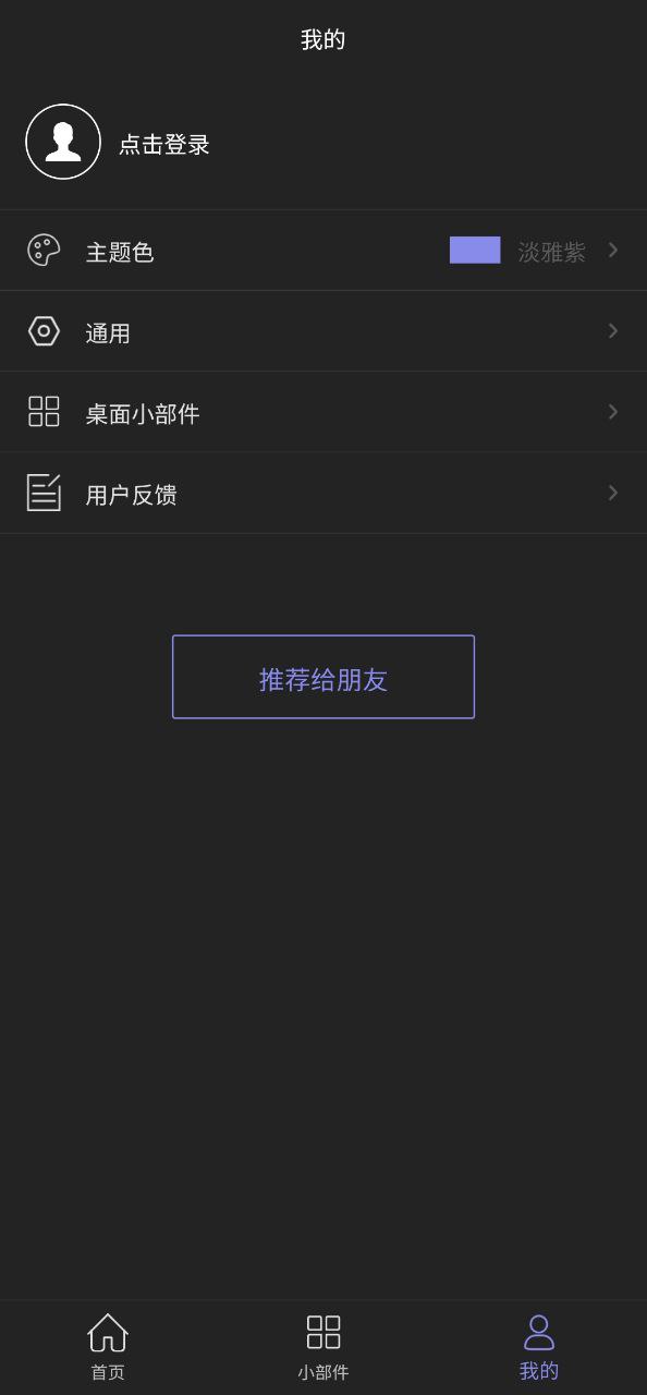 下载计划表app免费下载安装
