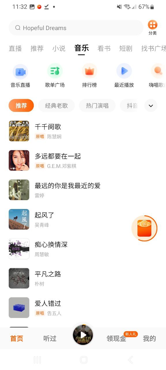 下载番茄畅听永久免费版
