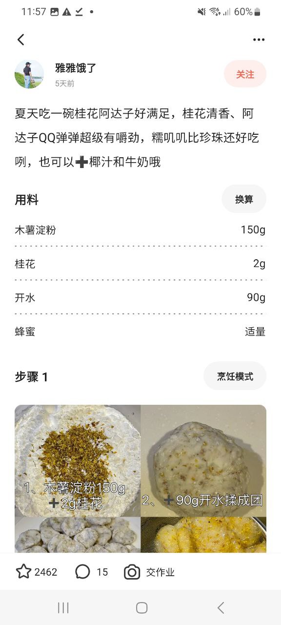 下载下厨房移动版
