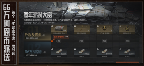 "赛季更新，二周年庆百万福利大放送"