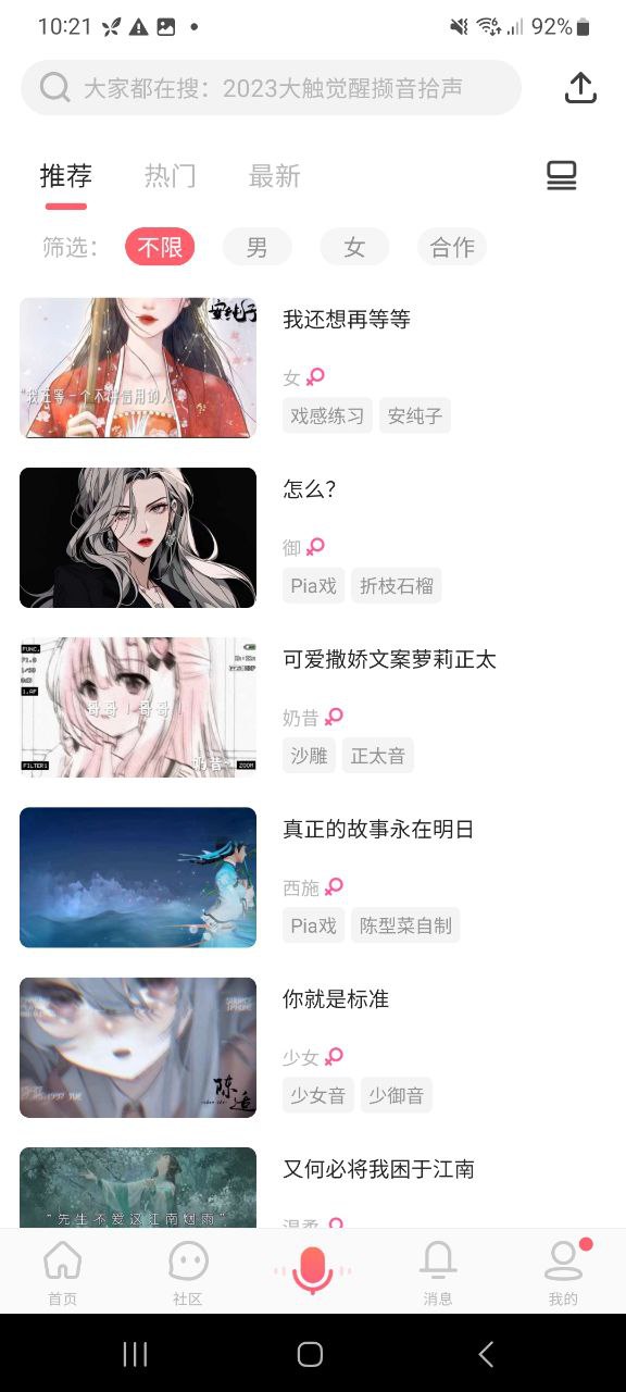 下载配音秀应用最新版