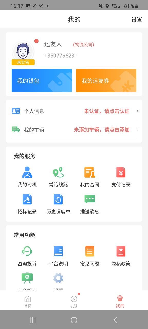 168运友物流app安卓版