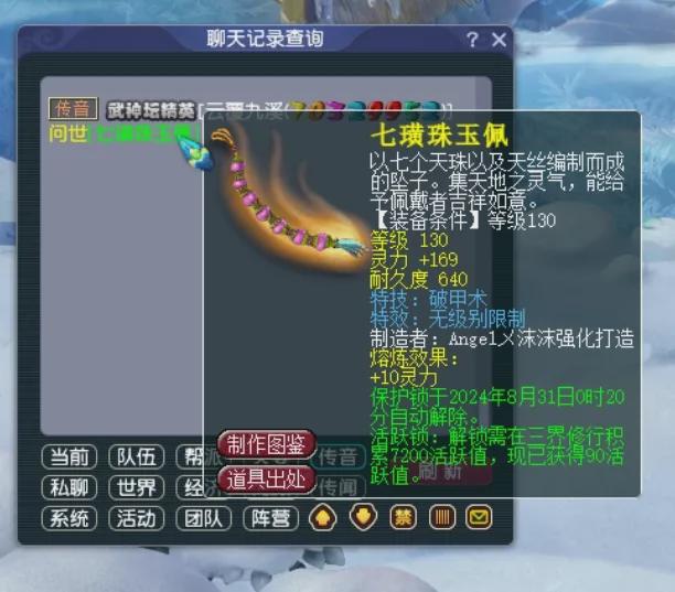 梦幻西游：七夕祥瑞龙凰项链无瞬移