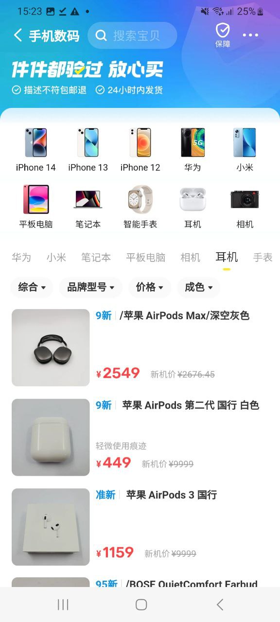 闲鱼app应用