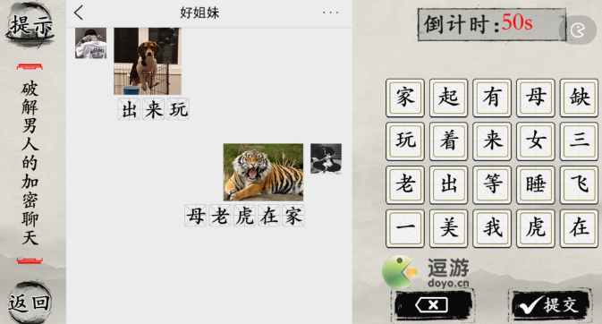 玩梗大师暗号男人悄悄话攻略