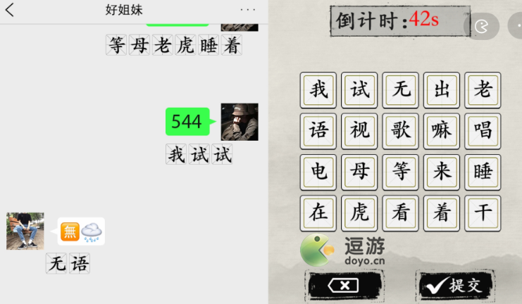 玩梗大师暗号兄弟情话通关攻略