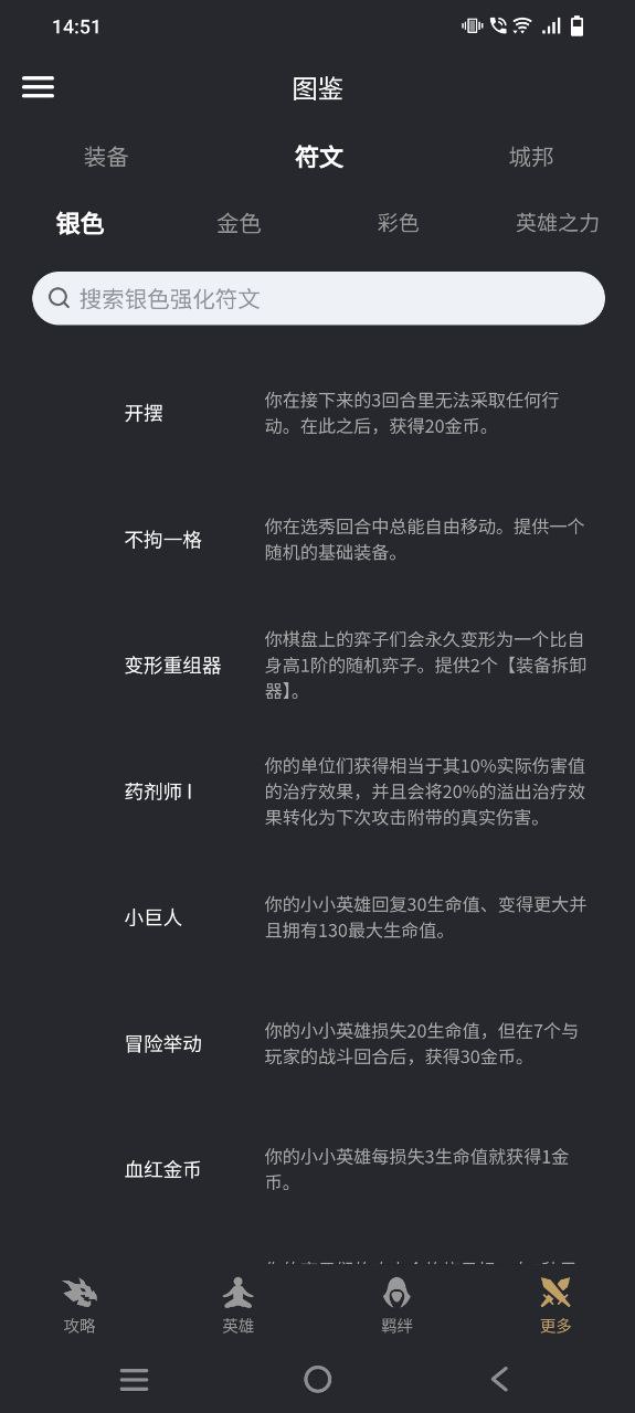 下载金铲铲助手app免费下载安装