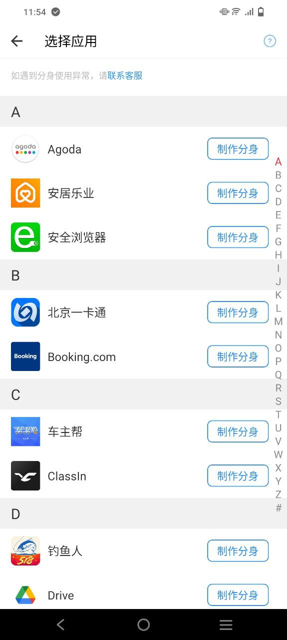 小x分身手机版安装