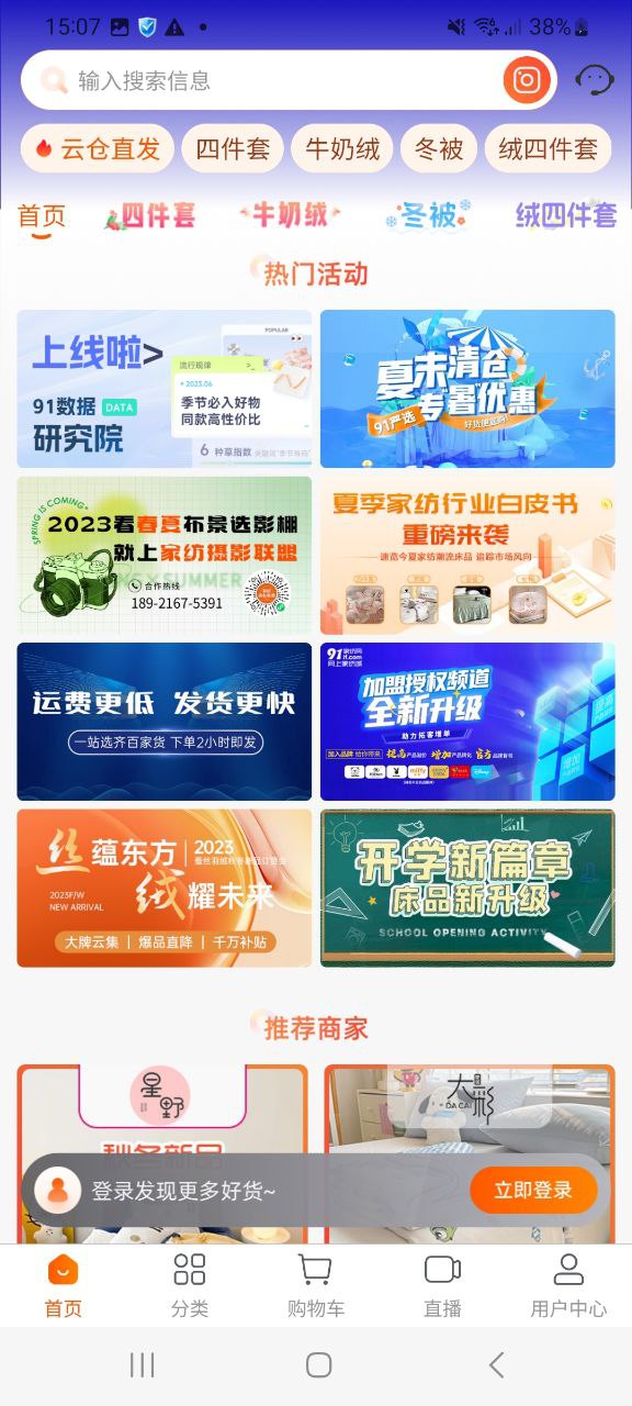 免费注册91家纺网app